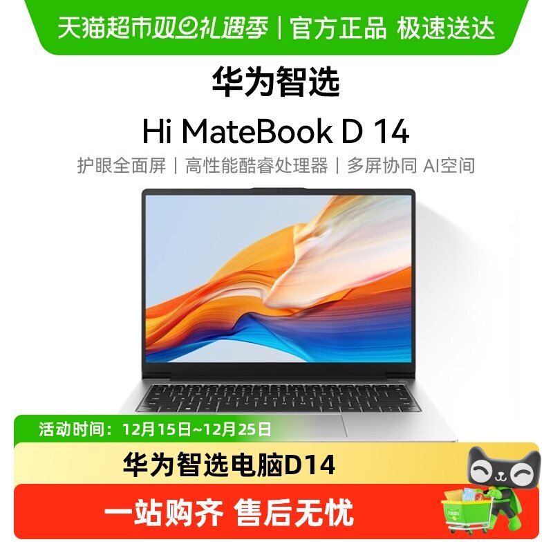 WIKO华为智选笔记本电脑