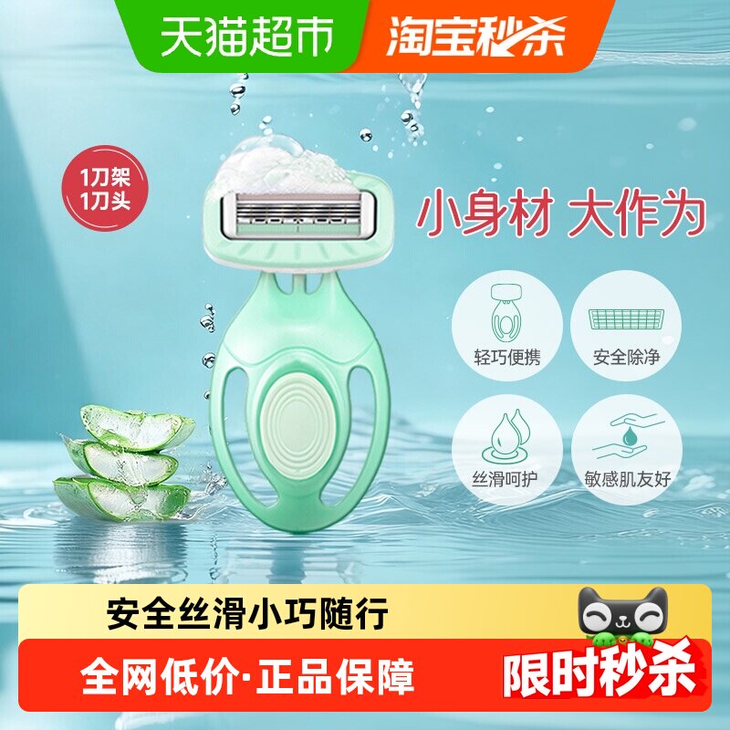 Schick/舒适舒芙女敏感肌小皂头刮毛刀便携脱毛小巧丝滑安全除毛