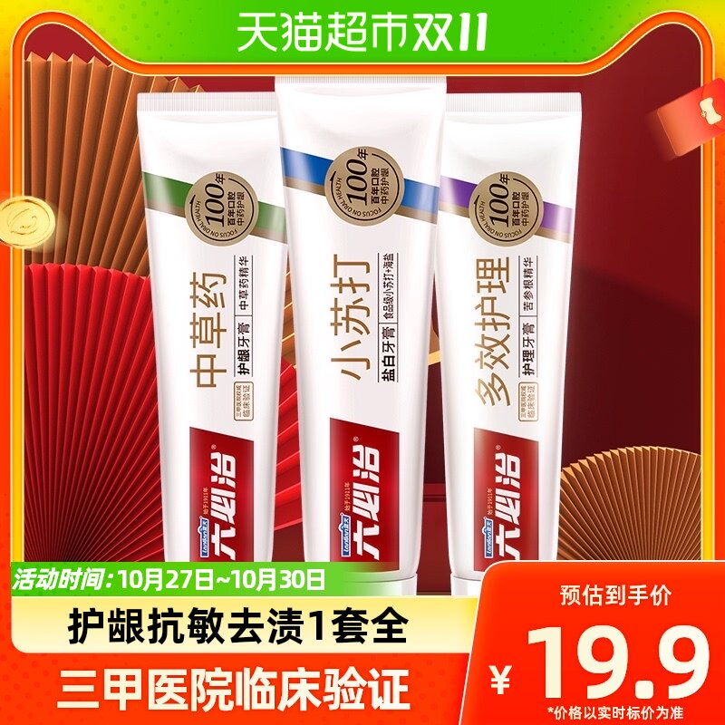 六必治牙膏中草药多效小苏打组合360g含氟护龈抗敏亮白临床验证属于什么档次？