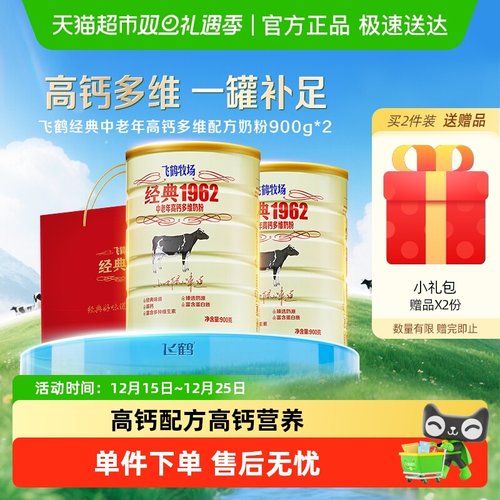 飞鹤高钙多维中老年奶粉