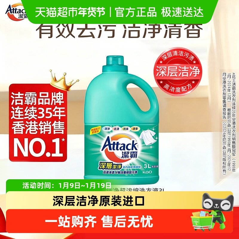 KAO/花王洁霸深层洁净去污浓缩洗衣液家庭装原装进口,洗护清洁剂/卫生巾/纸/香薰,常规洗衣液,淘宝优惠券,粉丝福利购,淘宝优惠卷
