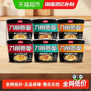 今麦郎非油炸刀削宽面多口味组合装面速食泡面方便面熬制高汤