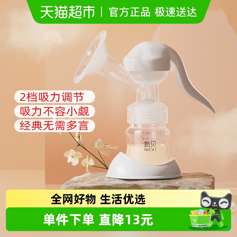 新贝二档吸力可调手动吸奶器1个