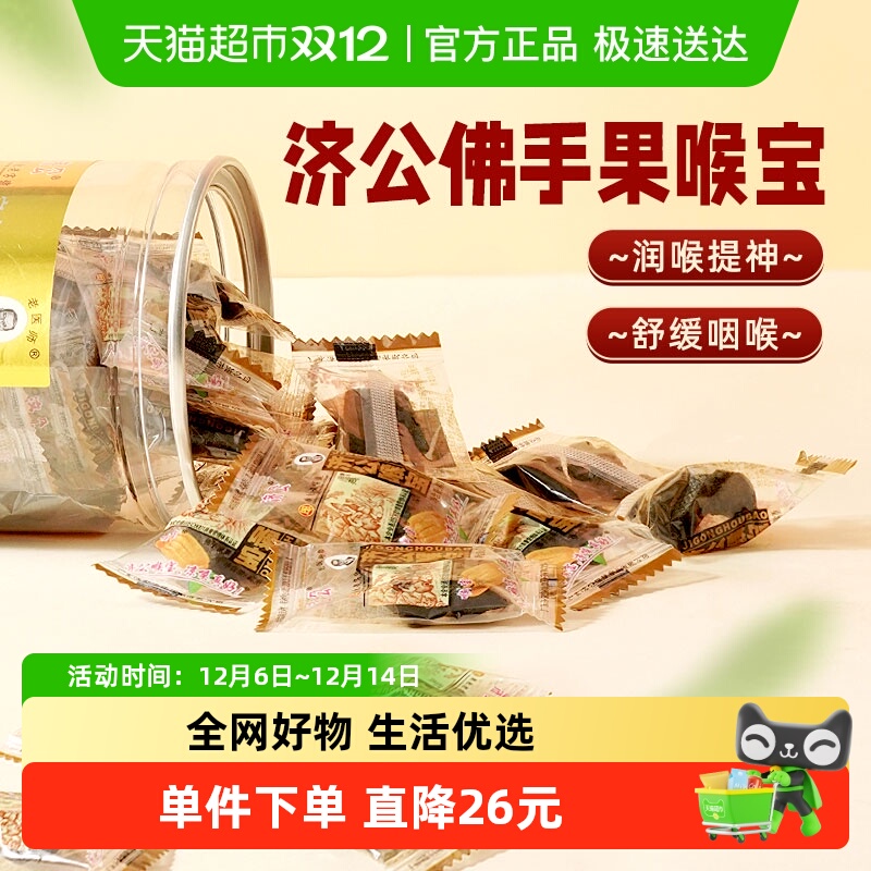 济公喉宝140g佛手果佛手柑佛手果干果脯零食蜜饯潮汕特产老香橼