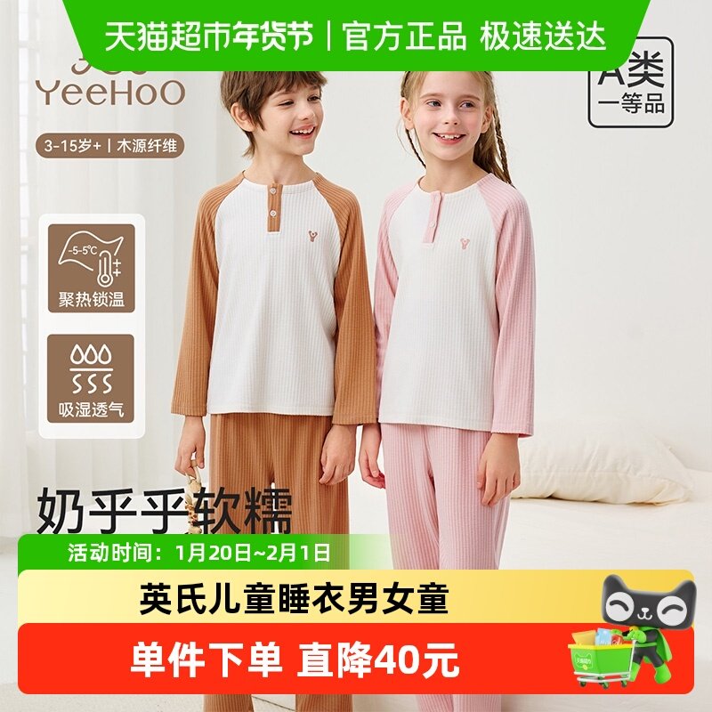YEEHOO/英氏儿童睡衣男女童家居服长袖裤子分体秋衣秋裤内衣套装2,童装/婴儿装/亲子装,家居服套装,淘宝优惠券,粉丝福利购,淘宝优惠卷