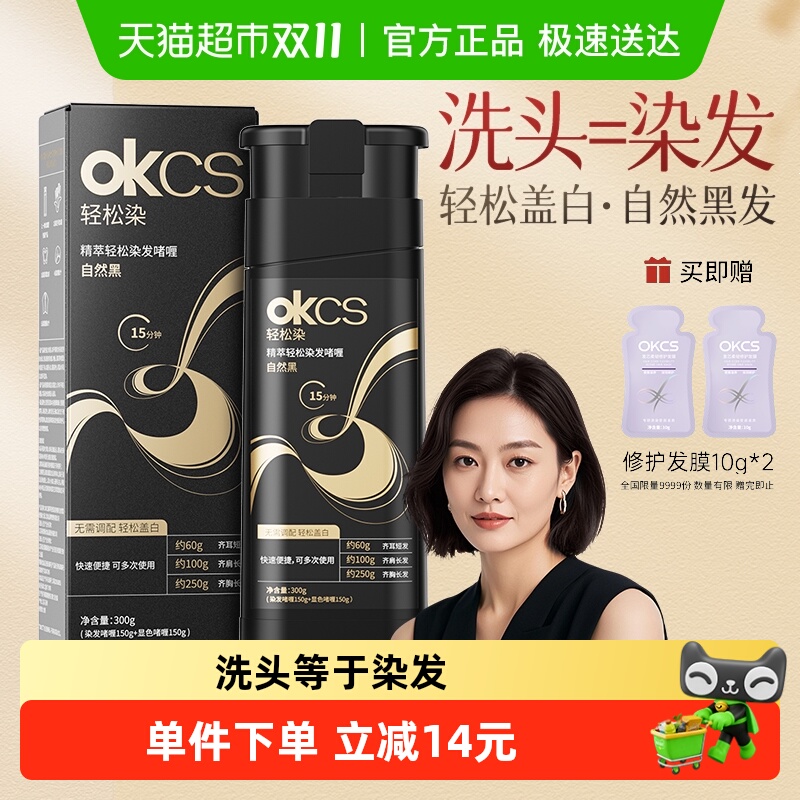 OKCS轻松染发植物染发剂
