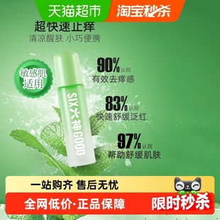 官方 六神止痒滚珠走珠露薄荷清凉劲凉蚊不叮小瓶便携正品 3支