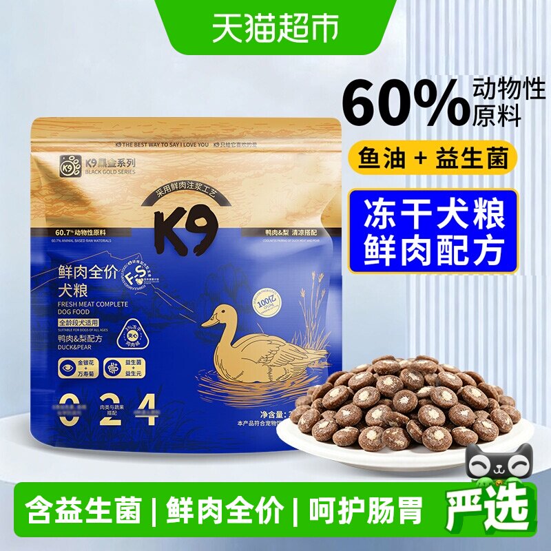 K9黑金鲜肉鸭肉梨狗粮2.5kg 44.8元 - 86线报