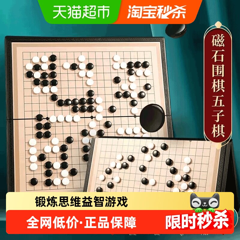 晨光五子棋围棋儿童初学套装学生益智带磁性棋子正品象棋便携棋盘