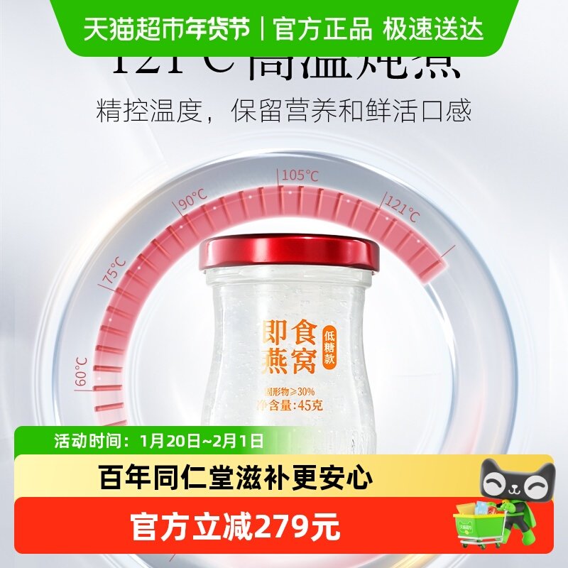 【正宗同仁堂品牌】北京同仁堂即食燕窝45g*18礼盒节日补品送礼,传统滋补营养品,普通即食燕窝,淘宝优惠券,粉丝福利购,淘宝优惠卷