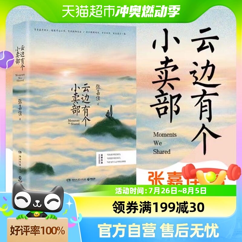 附书签 明信片】云边有个小卖部正版张嘉佳作品云边的小卖部铺