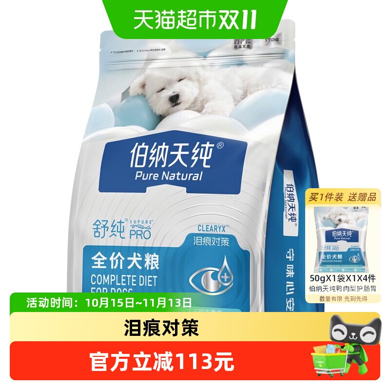 伯纳天纯舒纯PRO狗粮2kg*3赠试吃200g 182.8元 - 86线报