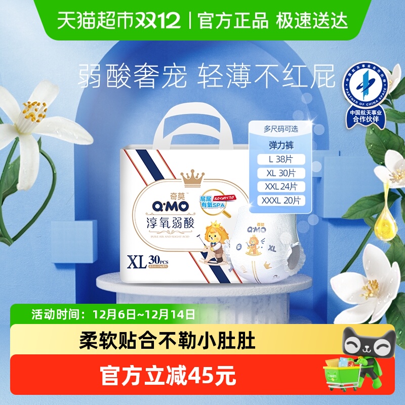 奇莫弱酸拉拉裤干爽透气L-3XL码
