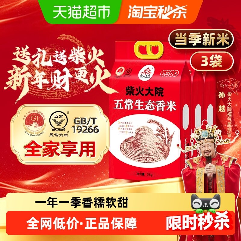 2025新米柴火大院五常生态香米东北大米双层真空囤货装米香浓郁,粮油调味/速食/干货/烘焙,大米,淘宝优惠券,粉丝福利购,淘宝优惠卷