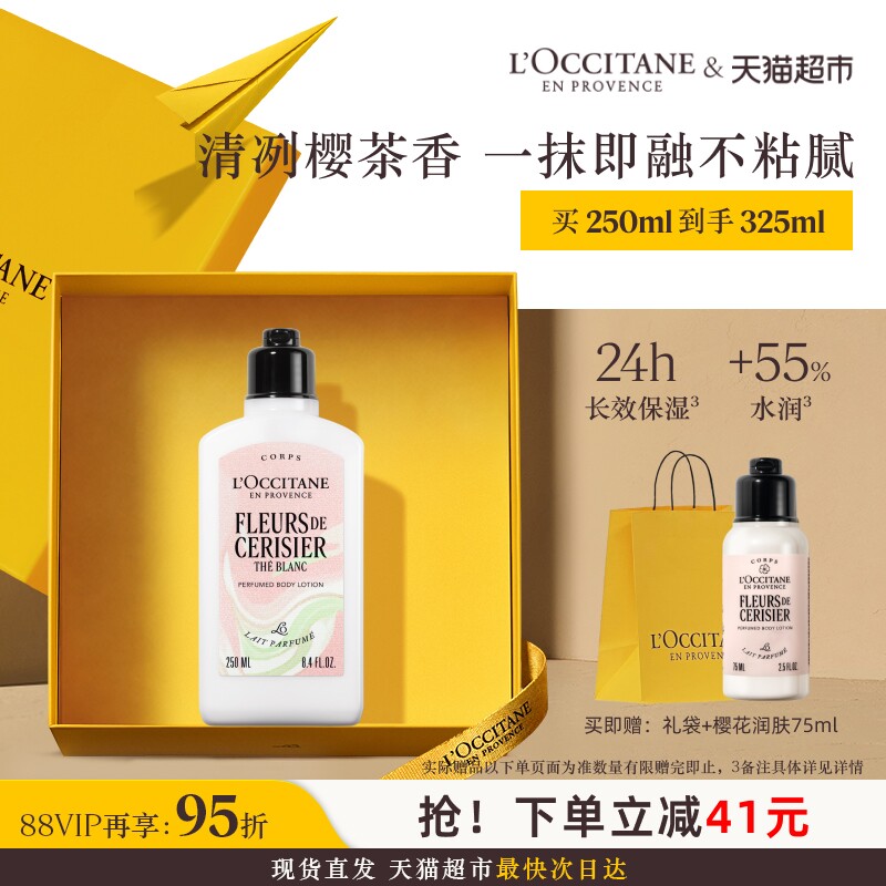 欧舒丹甜蜜樱花润肤乳礼盒滋润