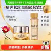 肽微珠精华水小金珠 林清轩山茶花多肽抗皱修护面霜小皇瓶紧致保湿