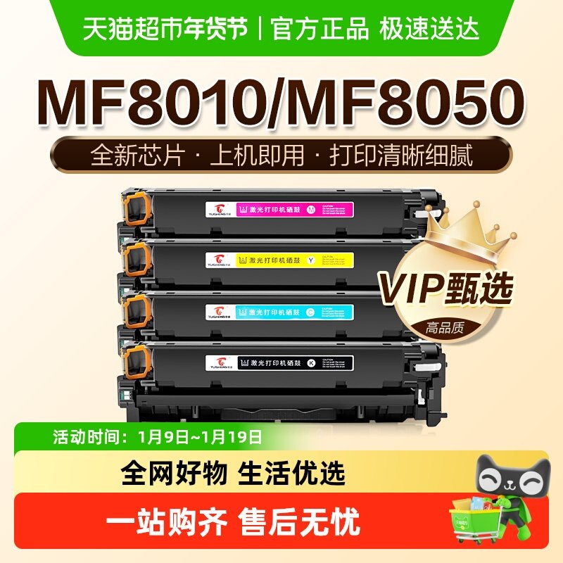 图盛适用佳能MF8010Cn硒鼓MF8030Cn 8040Cn 8050Cn 8080Cw CRG416