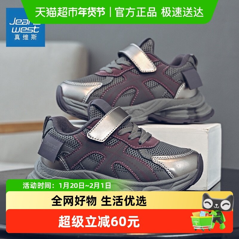 真维斯童鞋2025新款今年流行爆款男童鞋子网面透气儿童秋款运动鞋,童鞋/婴儿鞋/亲子鞋,运动鞋,淘宝优惠券,粉丝福利购,淘宝优惠卷