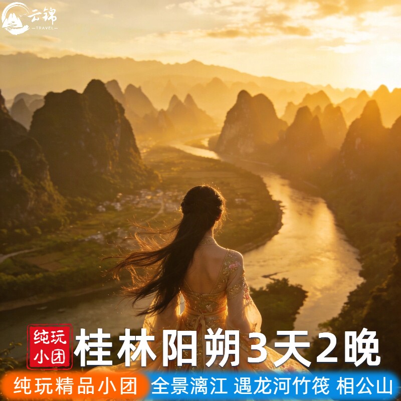 桂林阳朔一日游