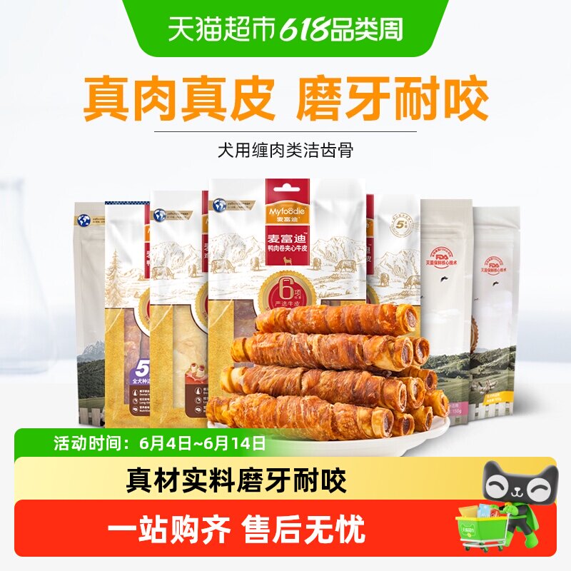 麦富迪狗零食鸡肉夹心卷牛皮磨牙棒中小型犬通用泰迪柯基耐咬零食