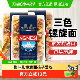 安尼斯656号三色螺旋形意大利面儿童低脂速食趣味意粉