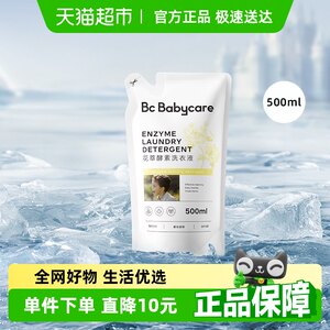 品牌直供-babycare花萃酵素洗衣液