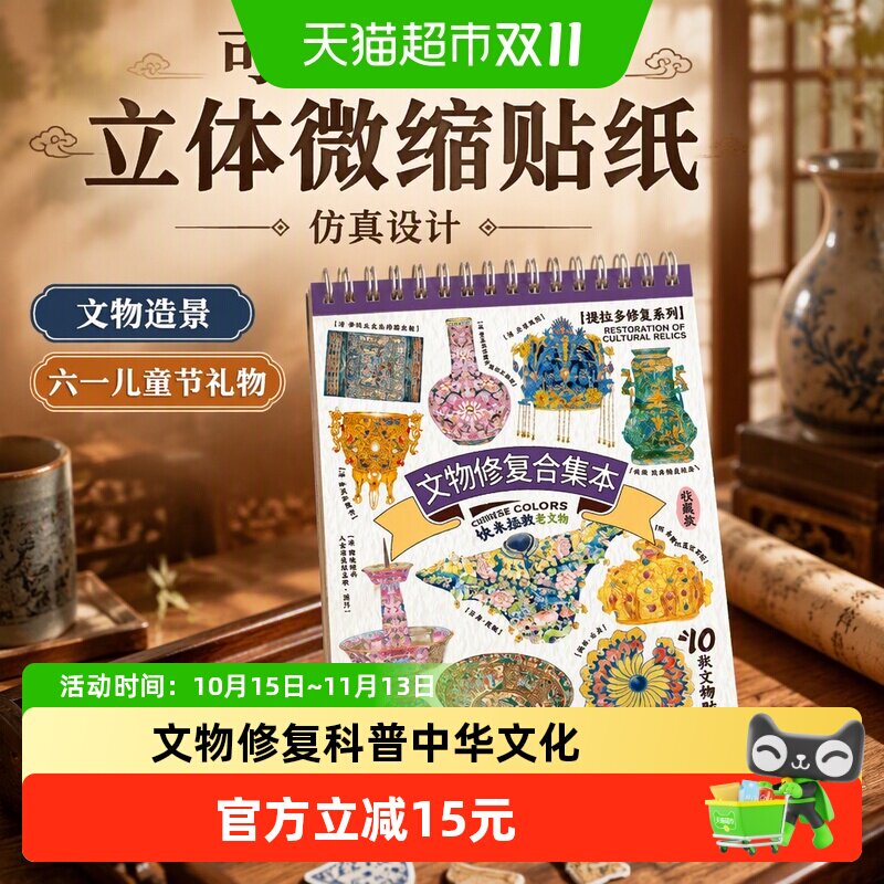 首饰拼图贴纸造景文物修复合集本手账立体微缩儿童女孩生日礼物6