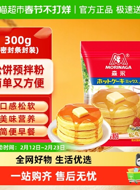 森永松饼粉华夫饼钵仔糕雪媚娘预拌粉儿童早餐铜锣烧烘焙蛋糕