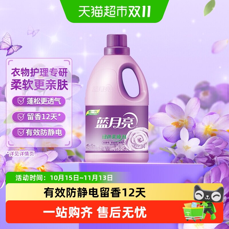 蓝月亮衣物柔顺剂护理剂薰衣草持久留香除皱防静电