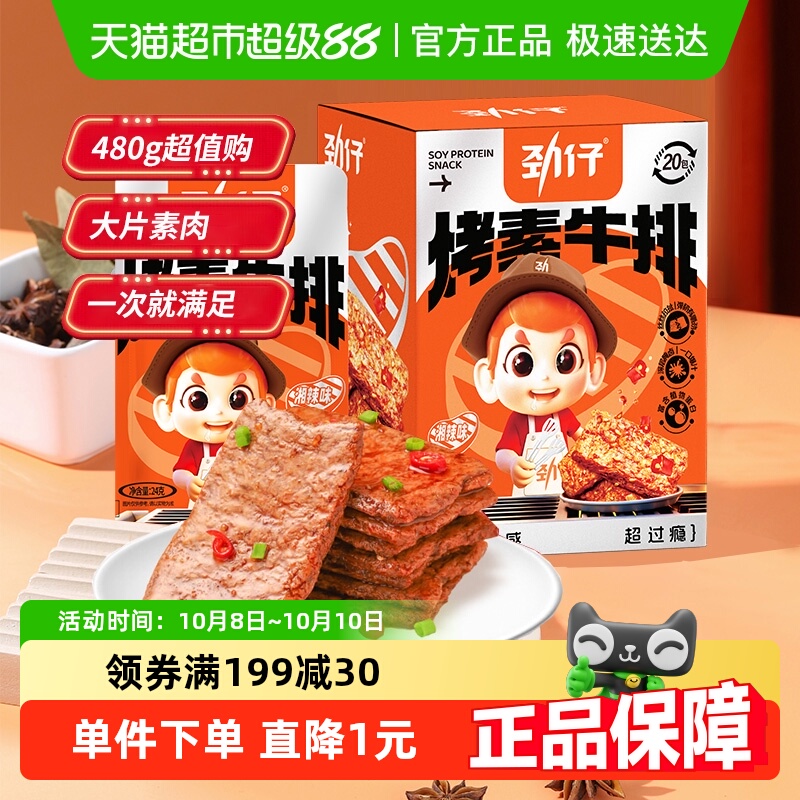 劲仔香辣味手撕素牛排零食480g