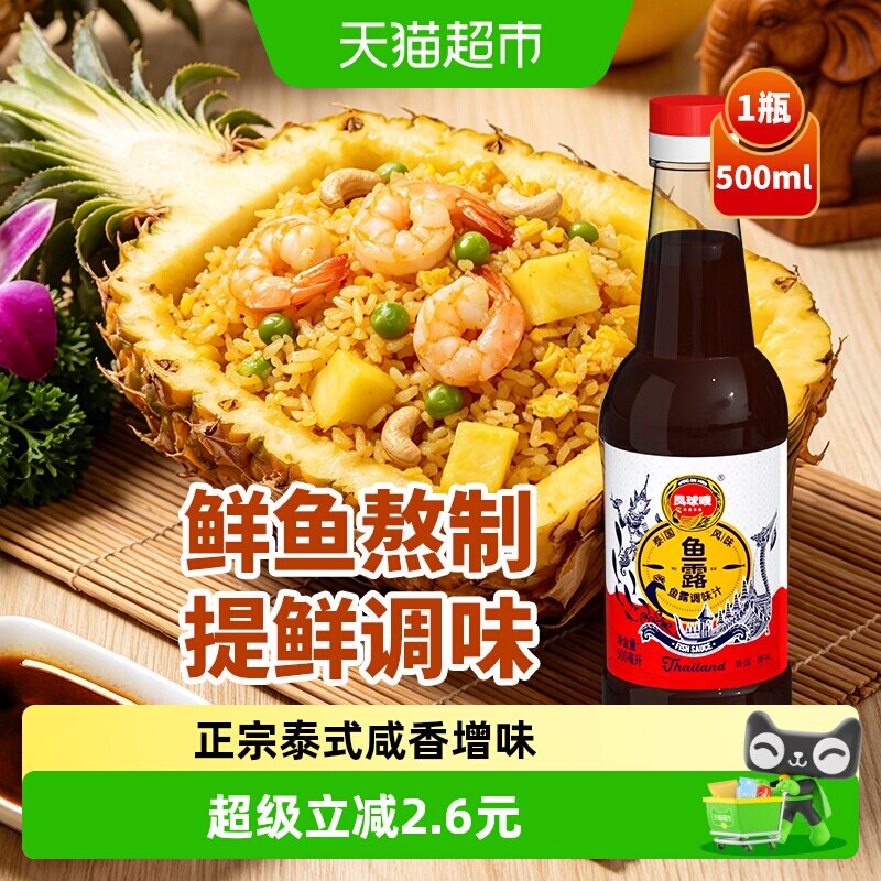 凤球唛正宗泰式鱼露500ml图片