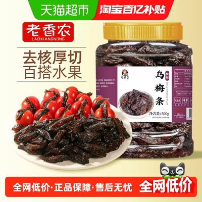 老香农番茄夹乌梅水果店同款