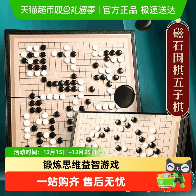 晨光五子棋围棋儿童初学套装学生益智带磁性棋子正品象棋便携棋盘