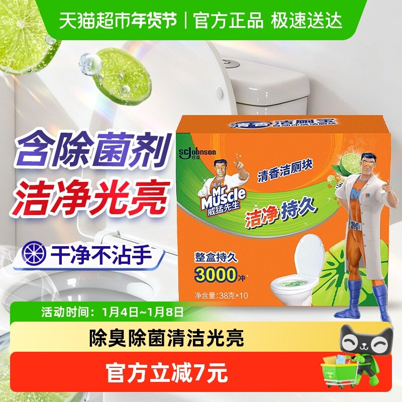 威猛先生家用厕所清洁剂洁厕灵洁厕宝洁厕不沾手清新去味