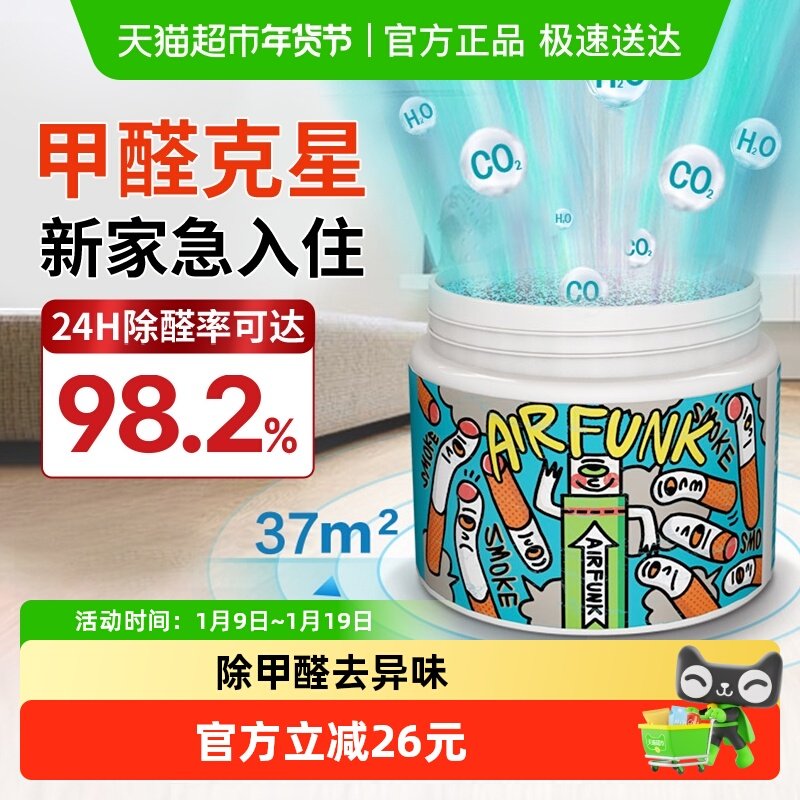 air funk椰放光触媒除甲醛膏果冻家用持久除异味新房装修清除剂
