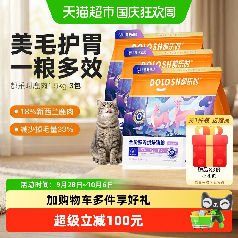 都乐时磷虾油鹿肉烘焙营养猫粮