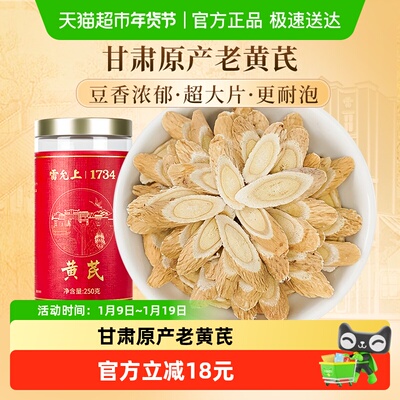 雷允上250g甘肃正品黄芪片