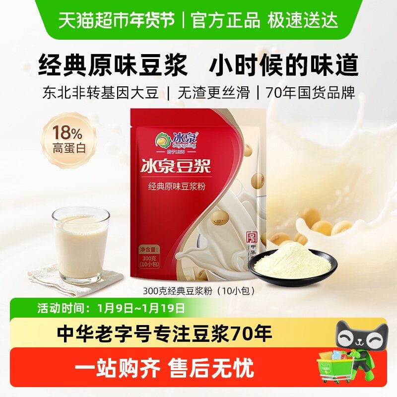 冰泉豆浆粉低甜速溶豆浆健身营养早餐原味冲调方便