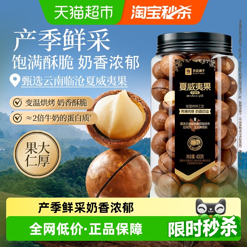 良品铺子罐装夏威夷果大开口每日坚果炒货食品孕妇儿童休闲零食