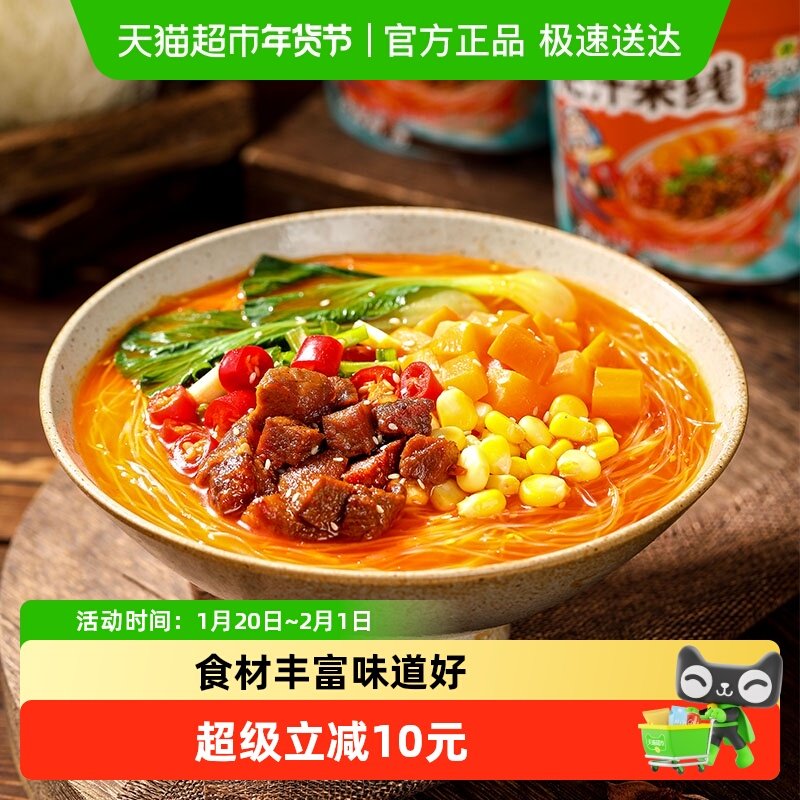 稻花香肥汁米线免煮冲泡方便面126g*6桶装网红速食泡,粮油调味/速食/干货/烘焙,冲泡方便面/拉面/面皮,淘宝优惠券,粉丝福利购,淘宝优惠卷