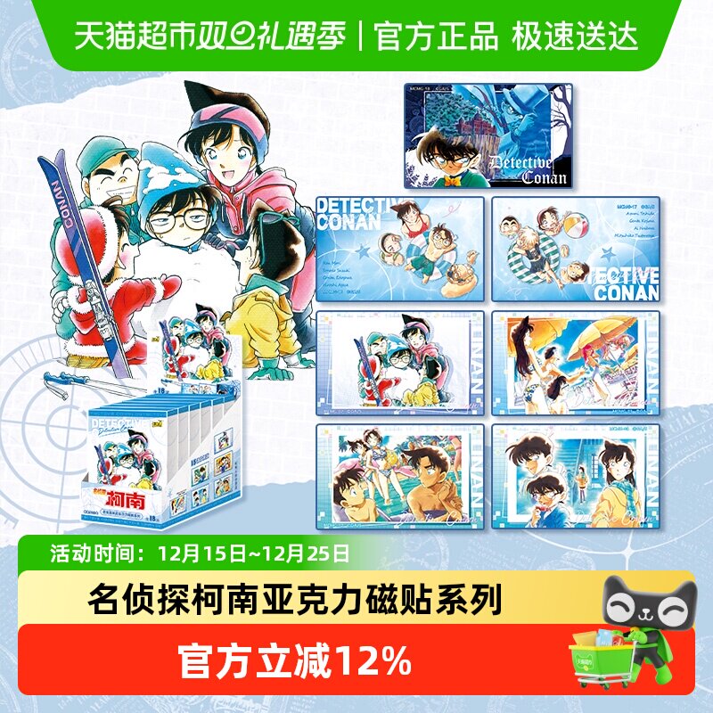 卡游 名侦探柯南漫画主题亚克力磁贴系列 正版动漫周边摆件