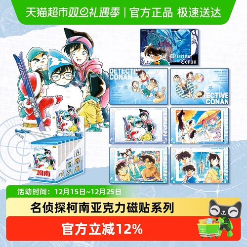 卡游 名侦探柯南漫画主题亚克力磁贴系列 正版动漫周边摆件