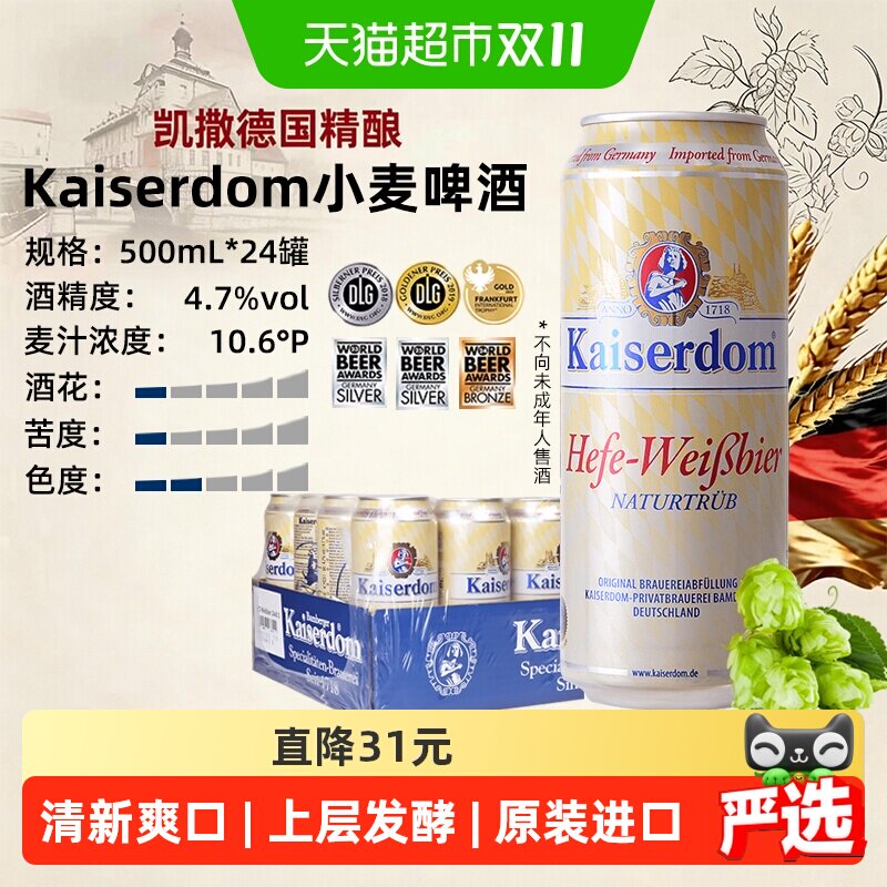 kaiserdom精酿白啤酒500ml*24罐整箱装德国原装进口清新爽口