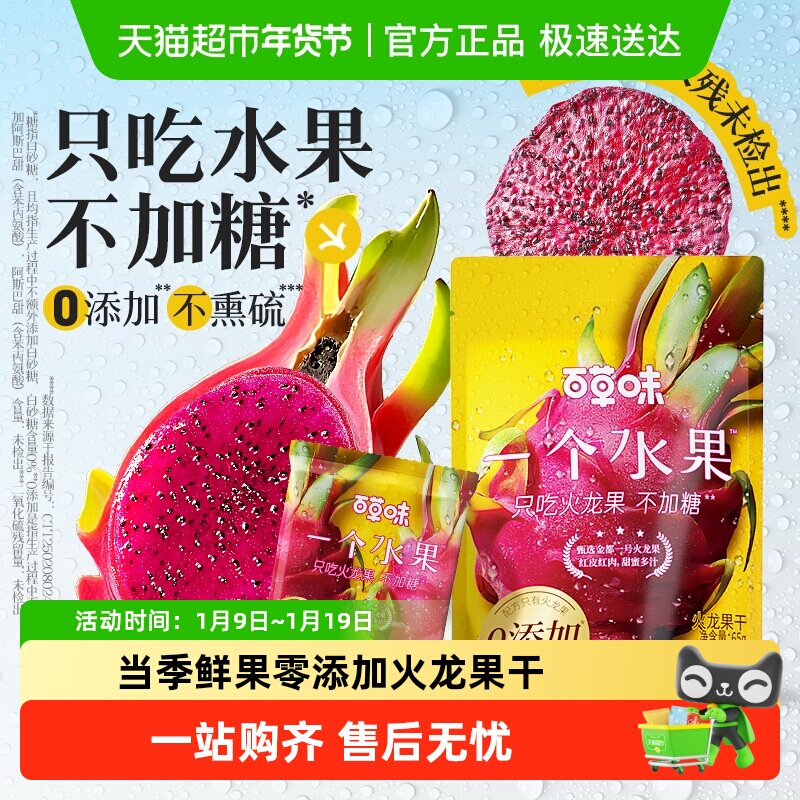 百草味一个水果火龙果干无添加不加糖零食果脯不熏硫独立小包