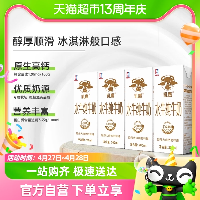 南国乳业水牛纯牛奶200ml*4盒装