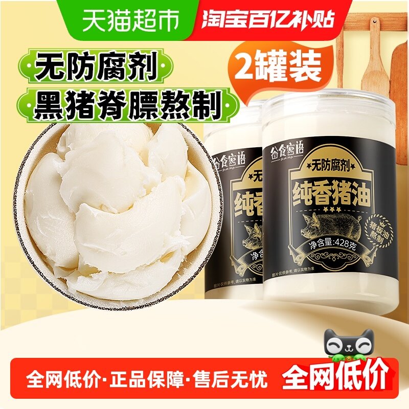 谷食密语 食用猪油猪板油渣拌面粉蛋黄酥起酥家用烘焙专用原料,粮油调味/速食/干货/烘焙,复合食品调味剂,淘宝优惠券,粉丝福利购,淘宝优惠卷