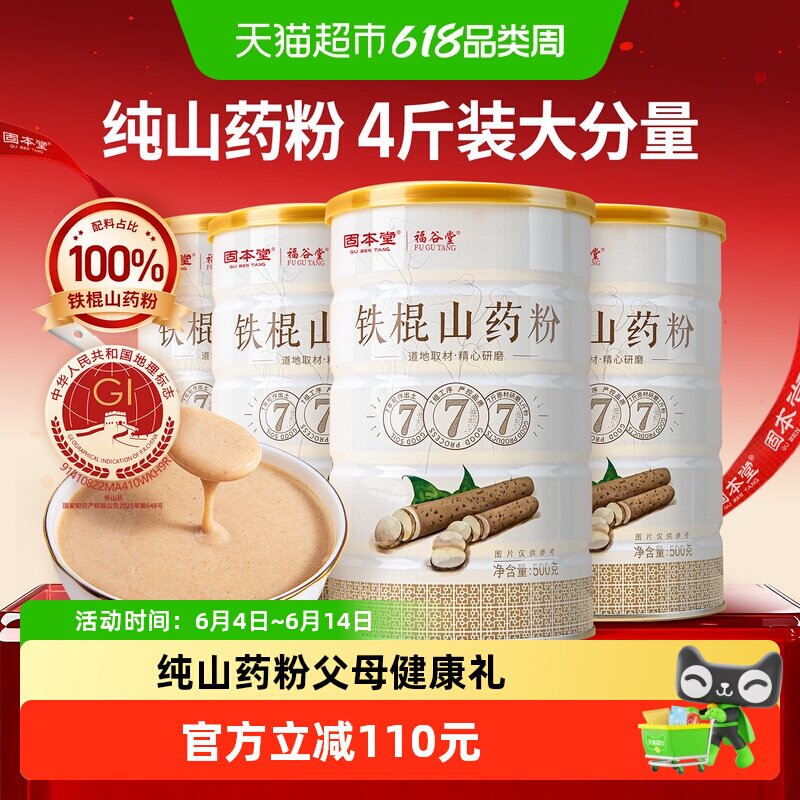 固本堂山药粉礼盒送礼养胃怀山药粉端午节礼品正宗铁棍山药送长辈
