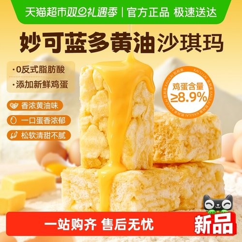 凯利来沙琪玛松软可口