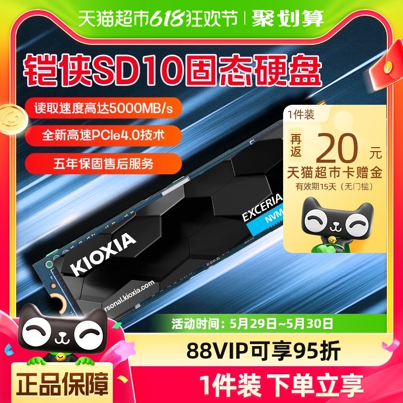 Kioxia/铠侠SD10固态硬盘pcie4.0