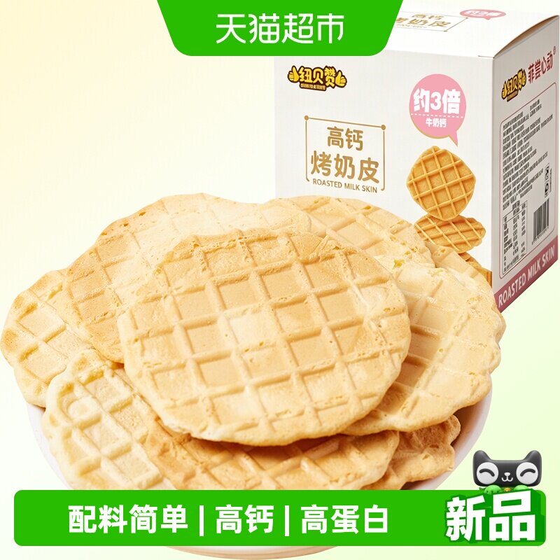 内蒙高钙鲜烤奶皮子儿童零食小吃图片